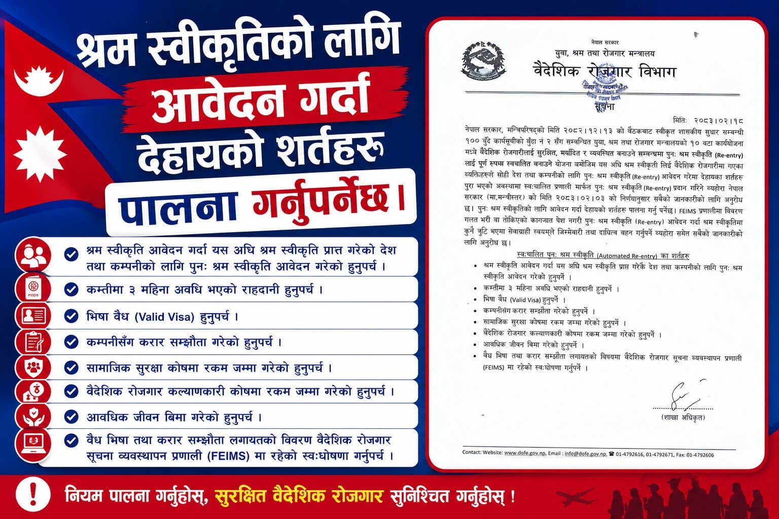 Automated Re-Entry Labour Approval in Nepal: New DOFE Rules, Requirements and Eligibility Criteria
